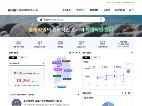 AGRIS 골재자원정보관리시스템 인증 화면